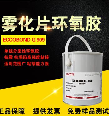 雾化片专用胶G 909